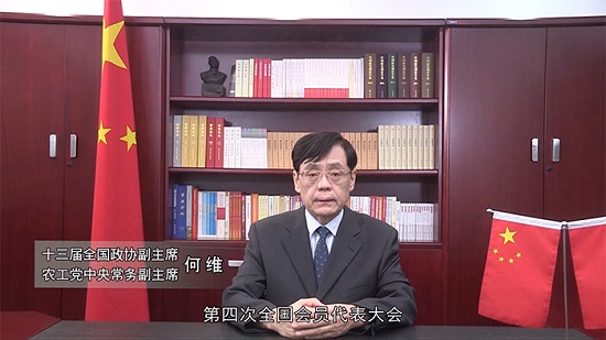 十三届全国政协副主席何维视频致辞.jpg