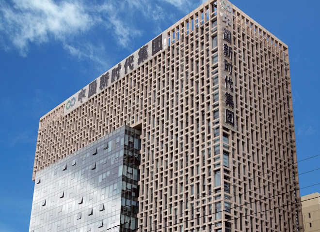 中国新时代控股集团有限公司