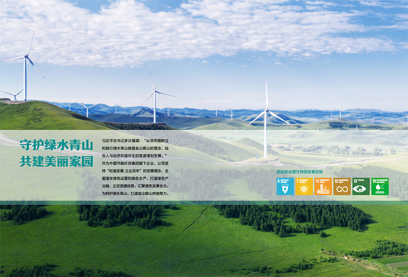 企业社会责任报告环境