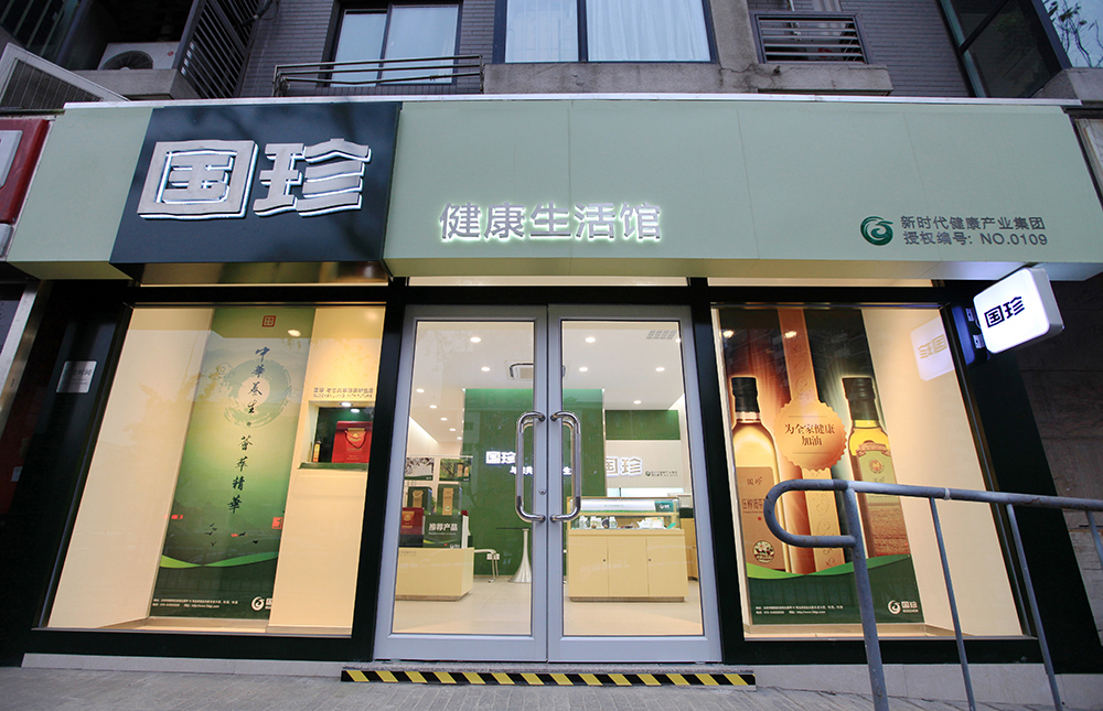 国珍健康生活馆
