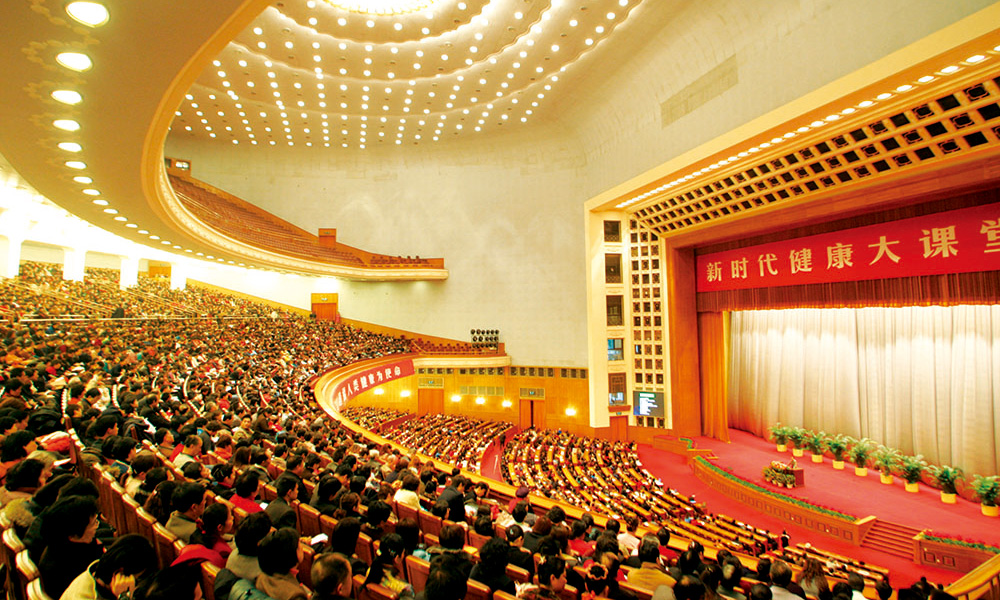 健康大课堂