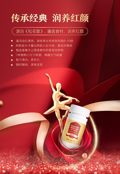 金装阿胶肽产品海报.jpg 金装阿胶肽产品海报.jpg